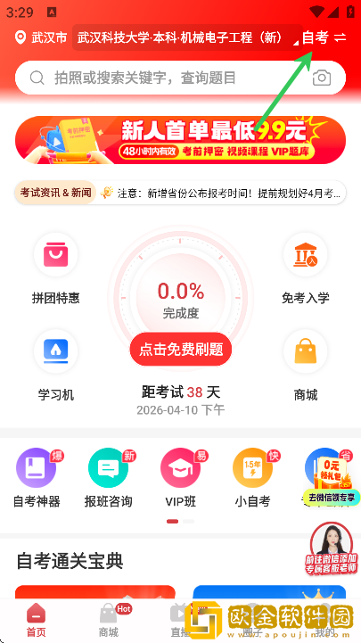 自考笔果题库app手机版