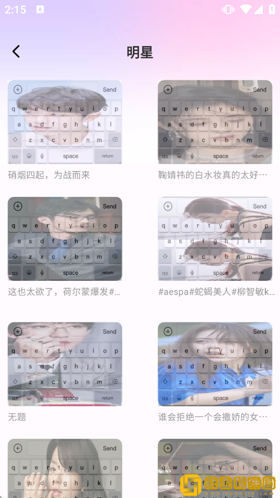 主题键盘皮肤软件