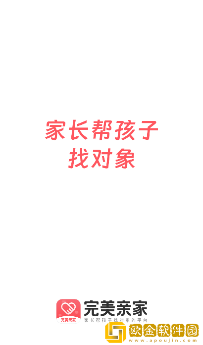 完美亲家app安卓版