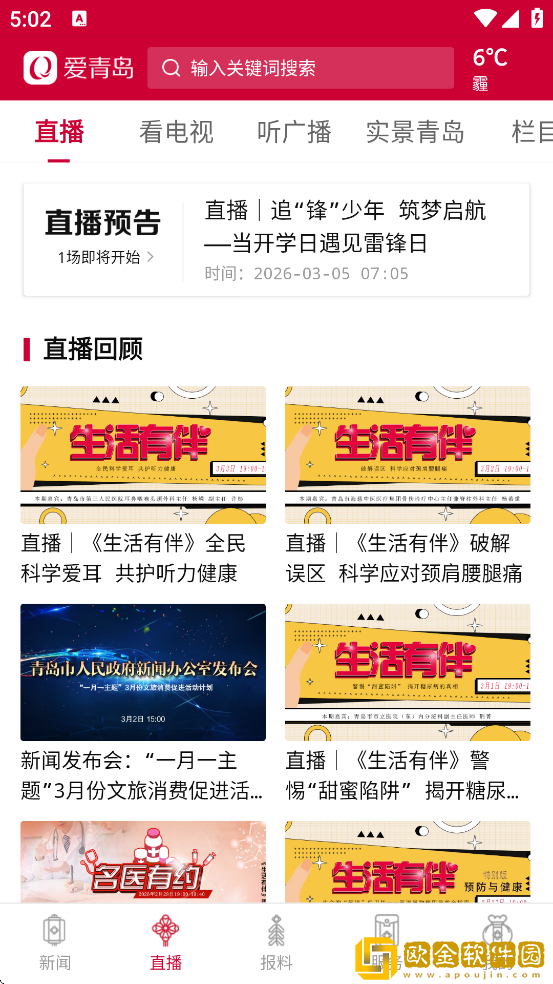 爱青岛软件下载app安装最新版本