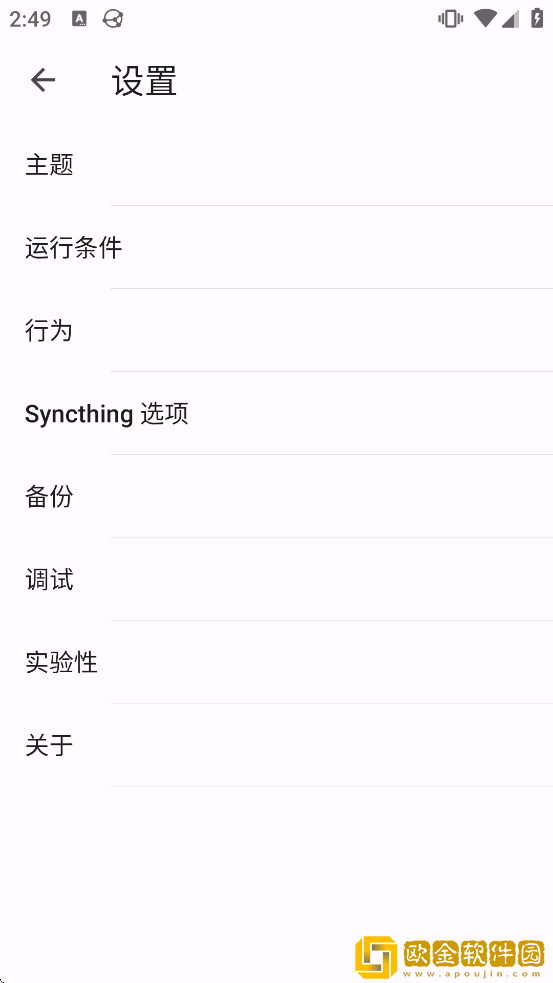 Syncthing安卓版下载