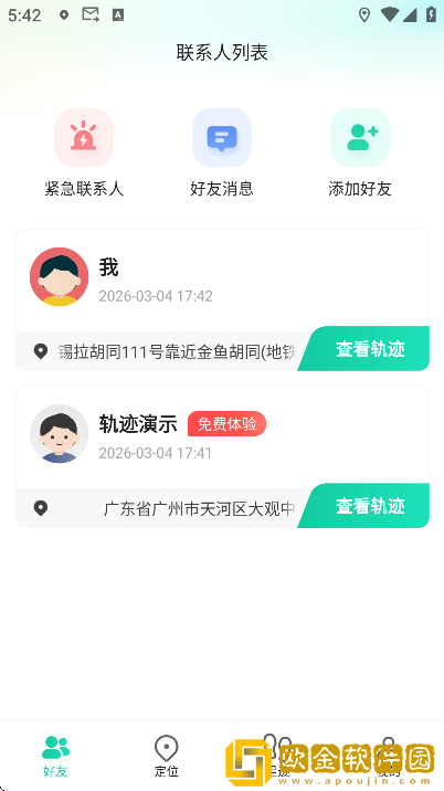 找人定位助手app安卓版