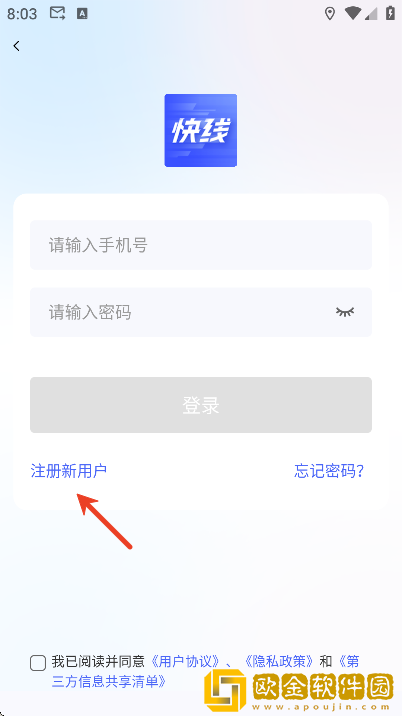 日日顺快线司机端