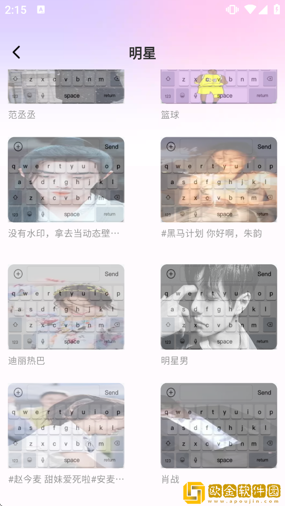 主题键盘皮肤软件