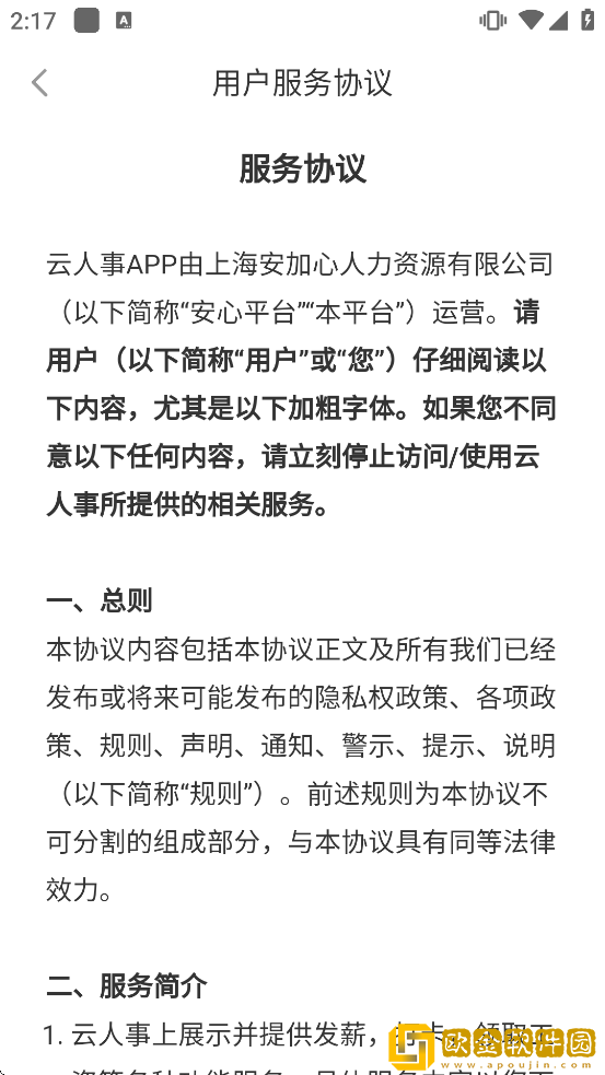 云人事下载安装