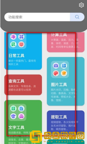 抽屉多多工具箱安卓版下载