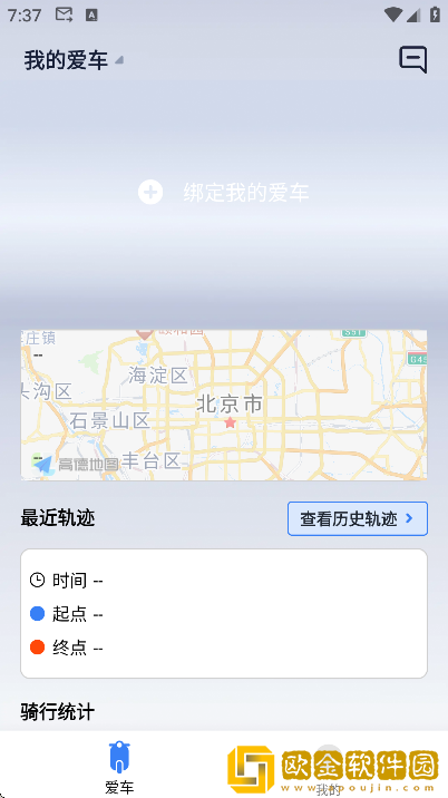 行途卫士app安卓版