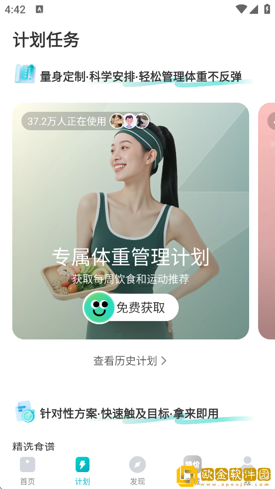 好轻体脂秤软件安卓版下载安装