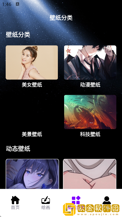 口袋壁纸安卓版