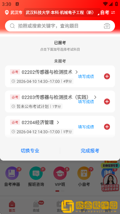 自考笔果题库app手机版