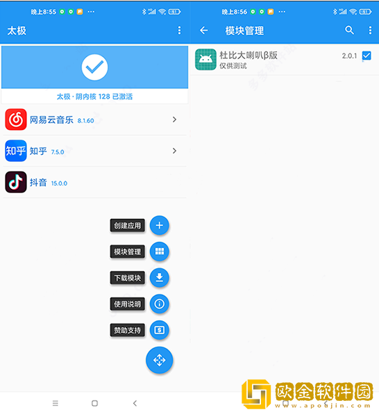 杜比大喇叭β版下载