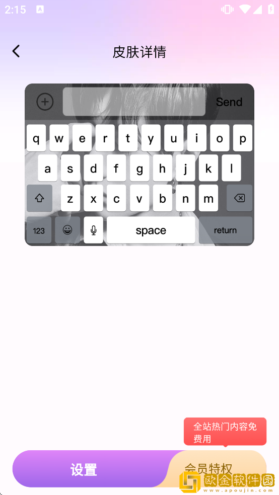 主题键盘皮肤软件