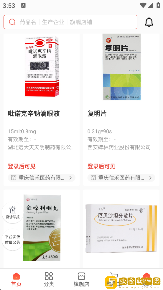 药兜采软件最新版本下载安装