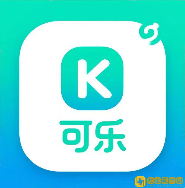 可乐(可以快乐)最新版
