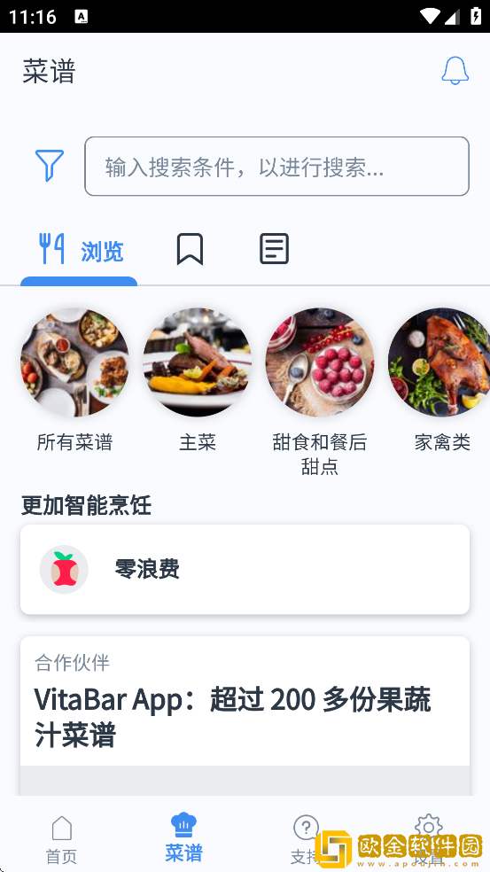 晶御智能软件安卓版下载安装