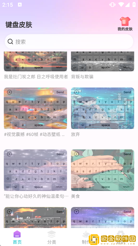 主题键盘皮肤软件