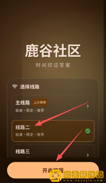 鹿谷社区app最新版下载