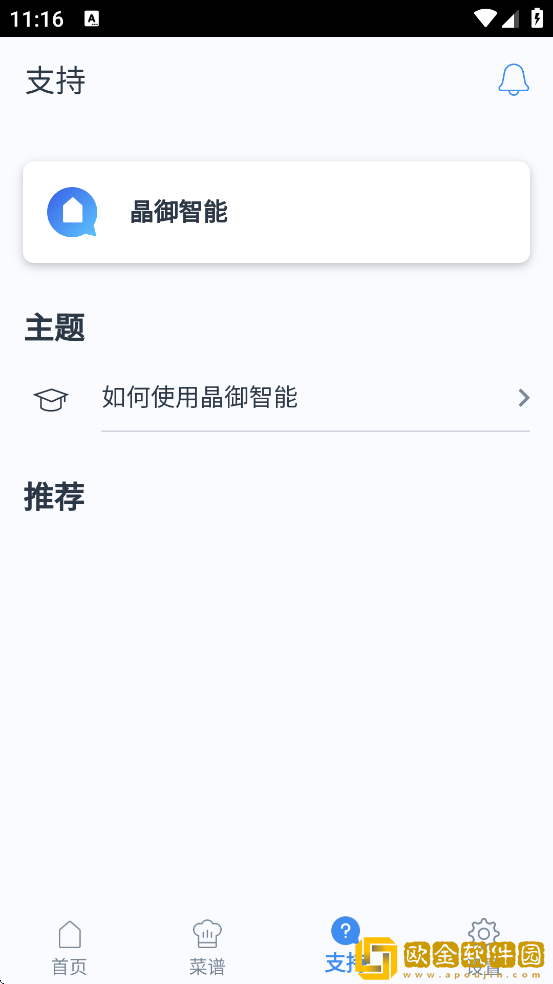 晶御智能软件安卓版下载安装
