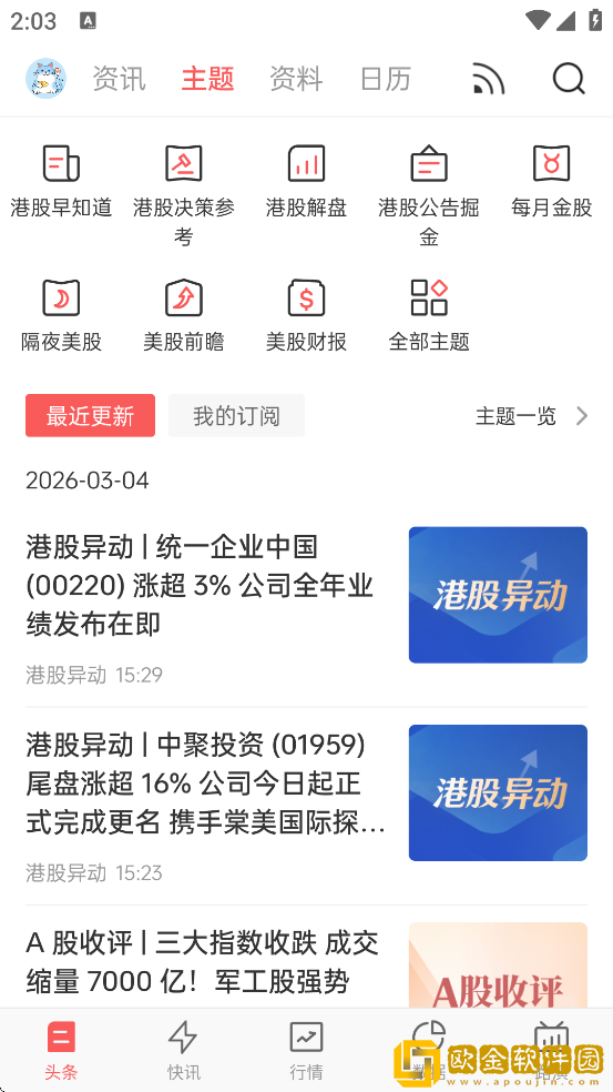 智通**
软件下载安装手机版