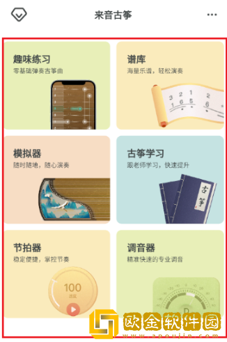 来音古筝最新版下载