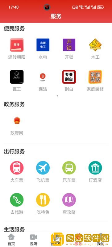 掌上朝阳app最新版本下载安装