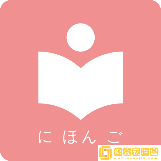 卡卡日语下载最新版