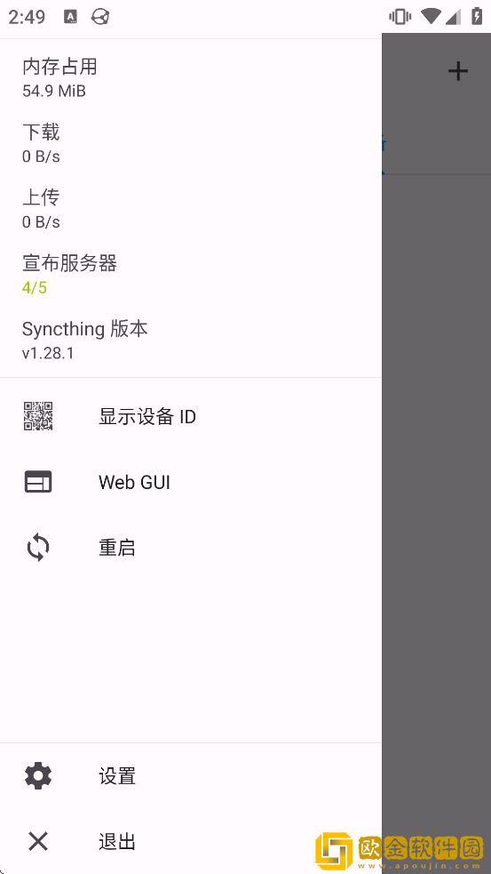 Syncthing安卓版下载