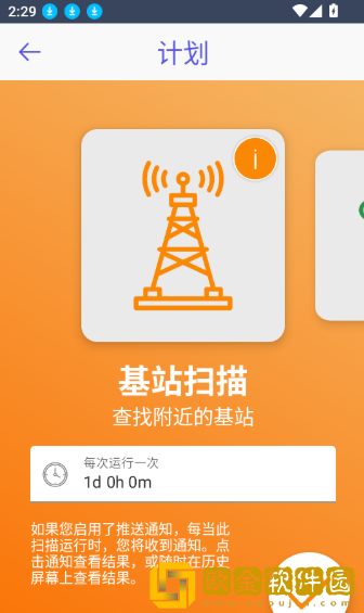 WiFidelity网络设备检测助手app下载