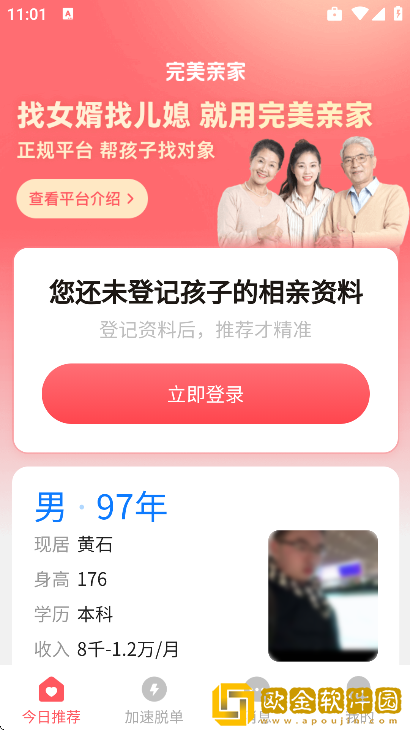 完美亲家app安卓版