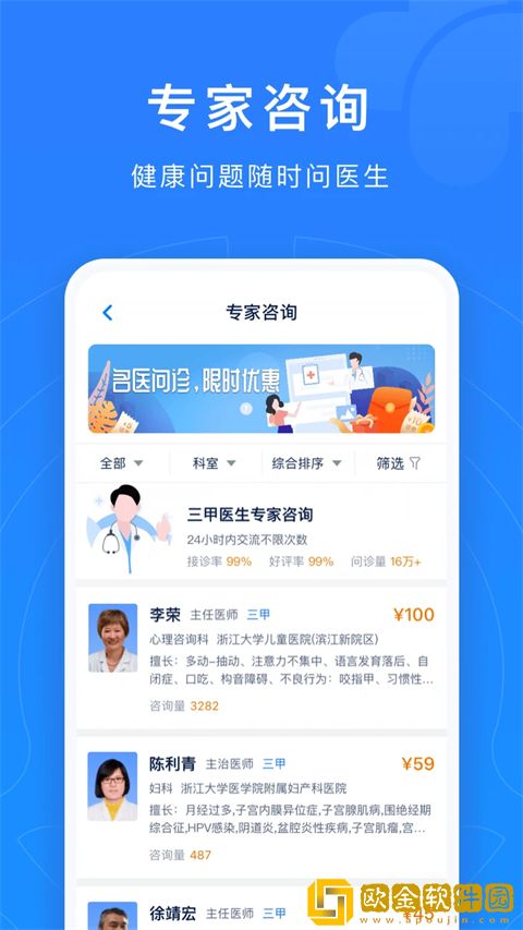 浙江预约挂号软件下载安装手机版