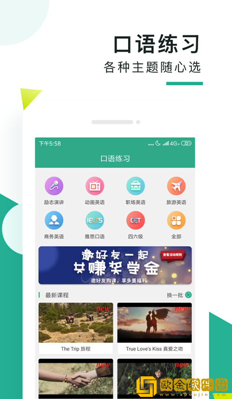 阿卡索口语秀软件最新版本下载安装