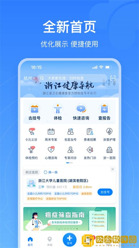 浙江预约挂号软件下载安装手机版