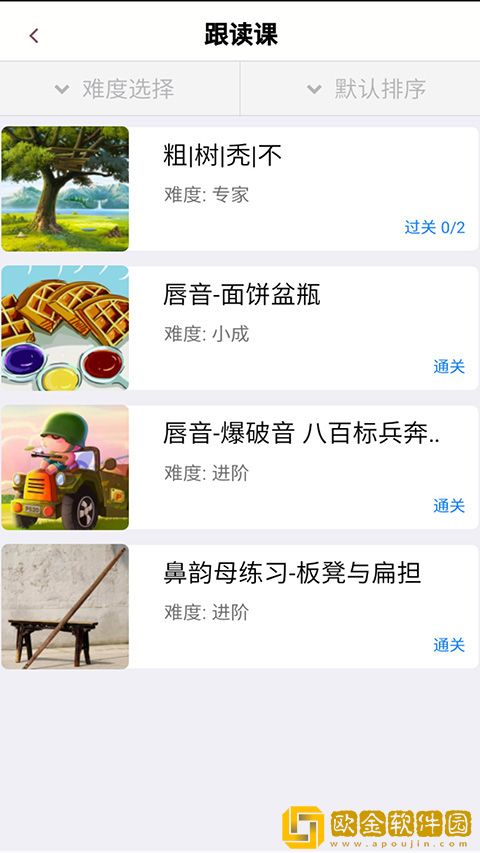 口才训练社软件安卓版下载安装