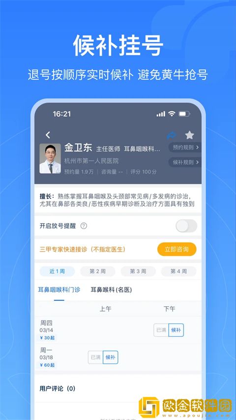 浙江预约挂号软件下载安装手机版