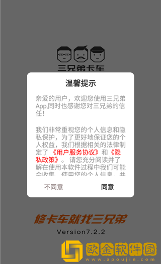 三兄弟卡车救援维修安卓版下载