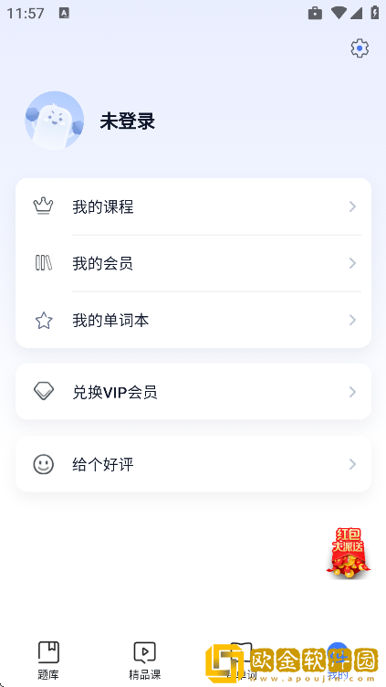 英语四级题库app手机版