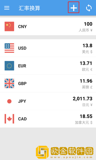 汇率换算app下载手机版