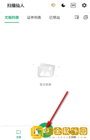 扫描仙人手机版下载