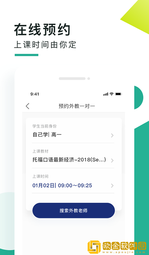 阿卡索口语秀软件最新版本下载安装