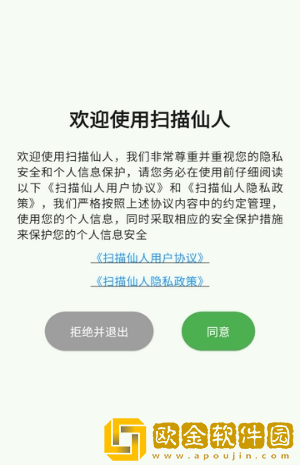 扫描仙人手机版下载