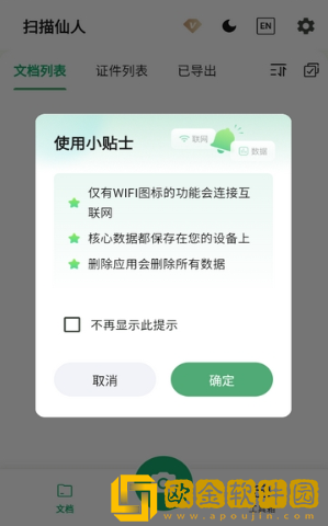 扫描仙人手机版下载