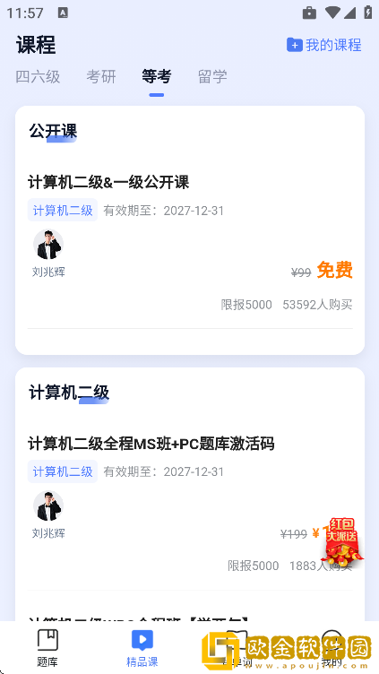 英语四级题库app手机版