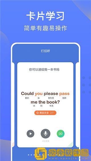 从零开始学英语软件下载安装安卓版