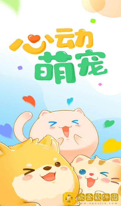 心动萌宠app手机版