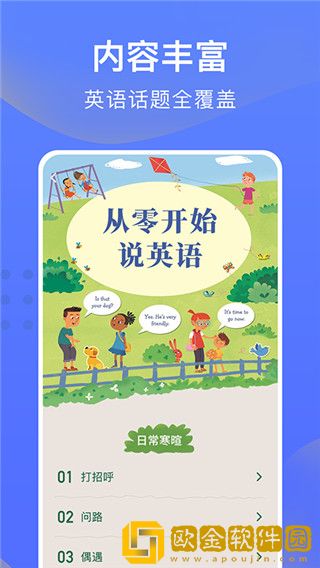 从零开始学英语软件下载安装安卓版
