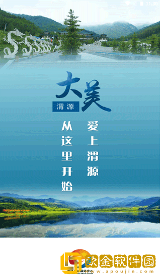 大美渭源app安卓版