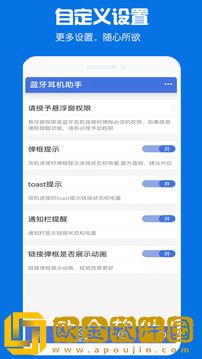 蓝牙耳机助手app下载安装最新版本