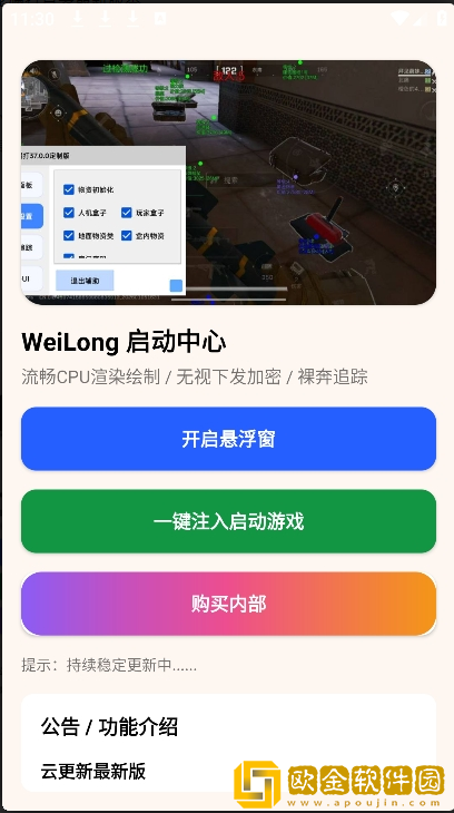 三角洲威龙漏打直装app下载