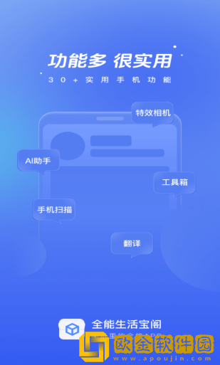 全能生活宝阁安卓版下载