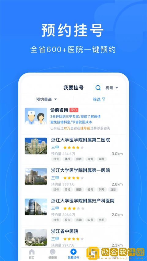 浙江预约挂号软件下载安装手机版